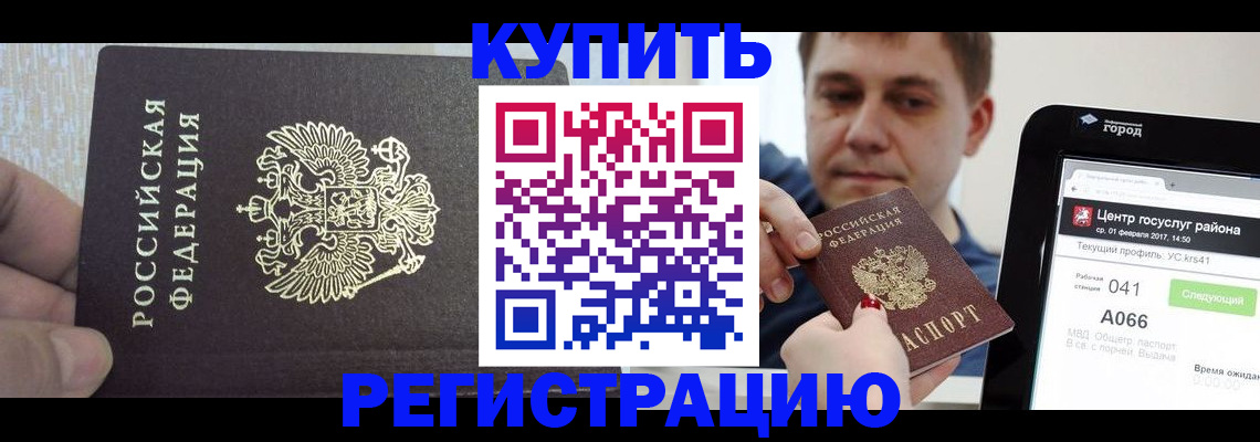 прописка иностранных граждан в Рузаевке
